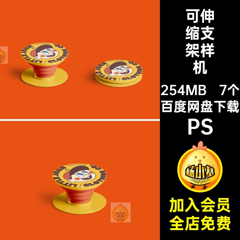 手机壳支架样机支架支撑文PSPSD创周边贴图折叠可伸缩气囊7个气囊