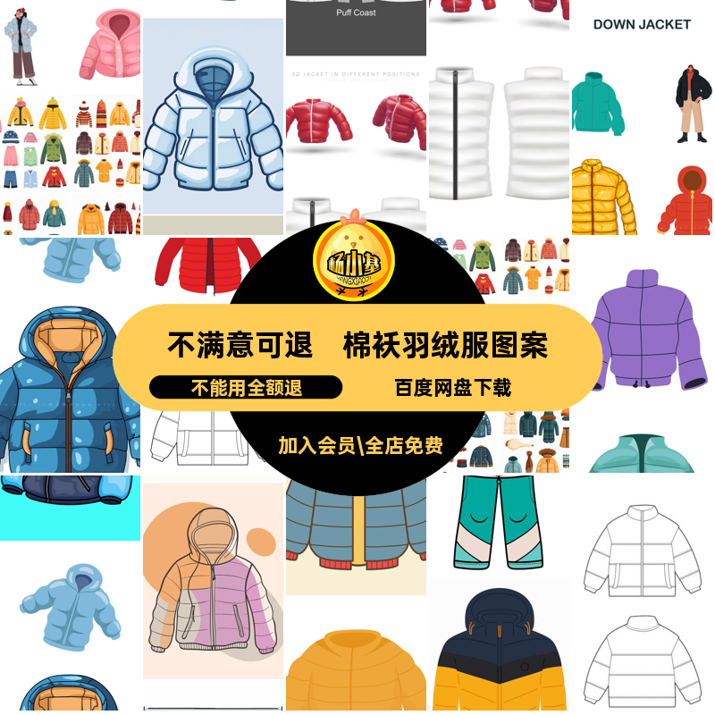 羽绒服图案冬季雪风格flat服饰平面夹克棉袄扁平日ai图标图标扁平
