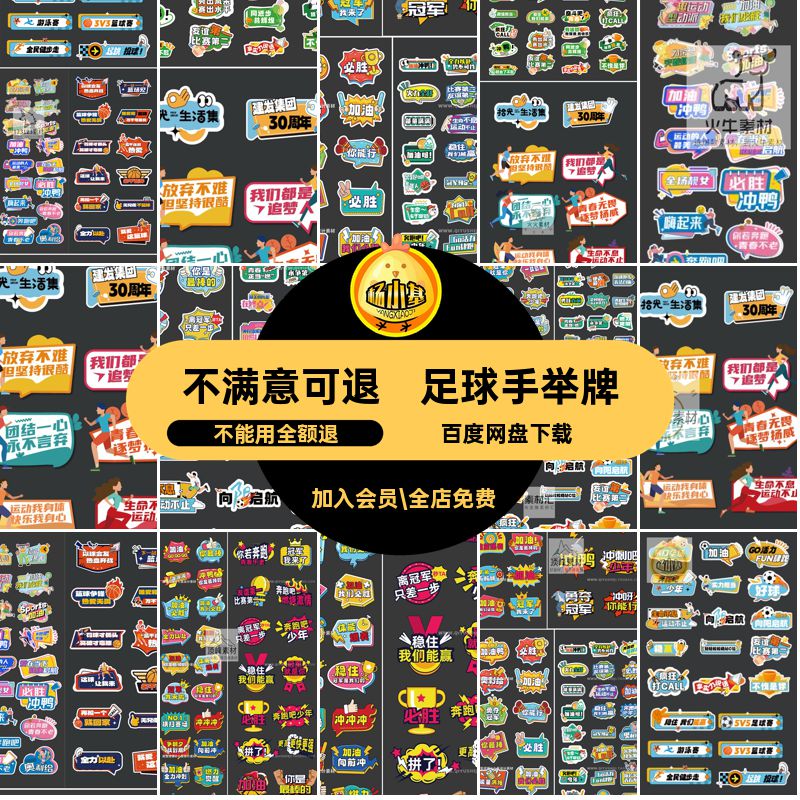 足球手举牌物料体育运动篮球ai美活动贴纸会矢量陈贴纸体育运动