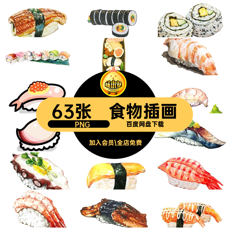 卡通日本·PNG料水彩寿司美手绘日式免图片素材插画抠63张理日