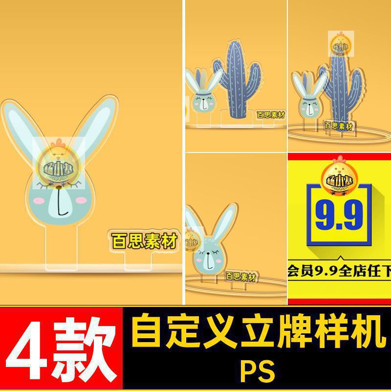 异形立牌样机PS亚克文双义文摆件文创效果自定克力psd透明亚克力