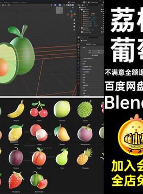 25款卡通水果objfbx3D荔枝C4D模型卡通3DBlender.C4D.obj.fbx.PNG