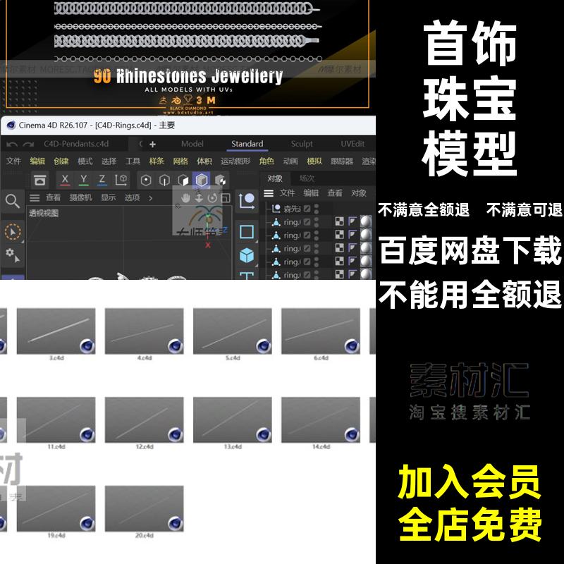 水钻珠宝模型吊坠C4D装饰素材无戒指材质3Dblenderobjfbx首饰项链