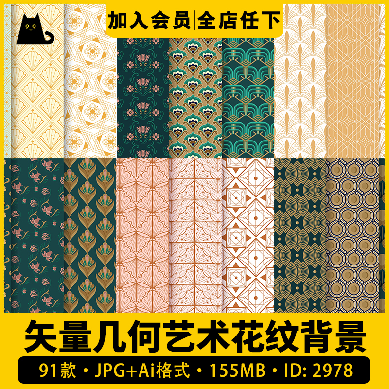 矢量AI复古抽象简约几何艺术无缝背景纹理底纹肌理包装图案素材