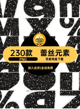 黑白花卉PNG免抠蕾丝剪边框元素PS贴画230款手婚礼图案相册设计