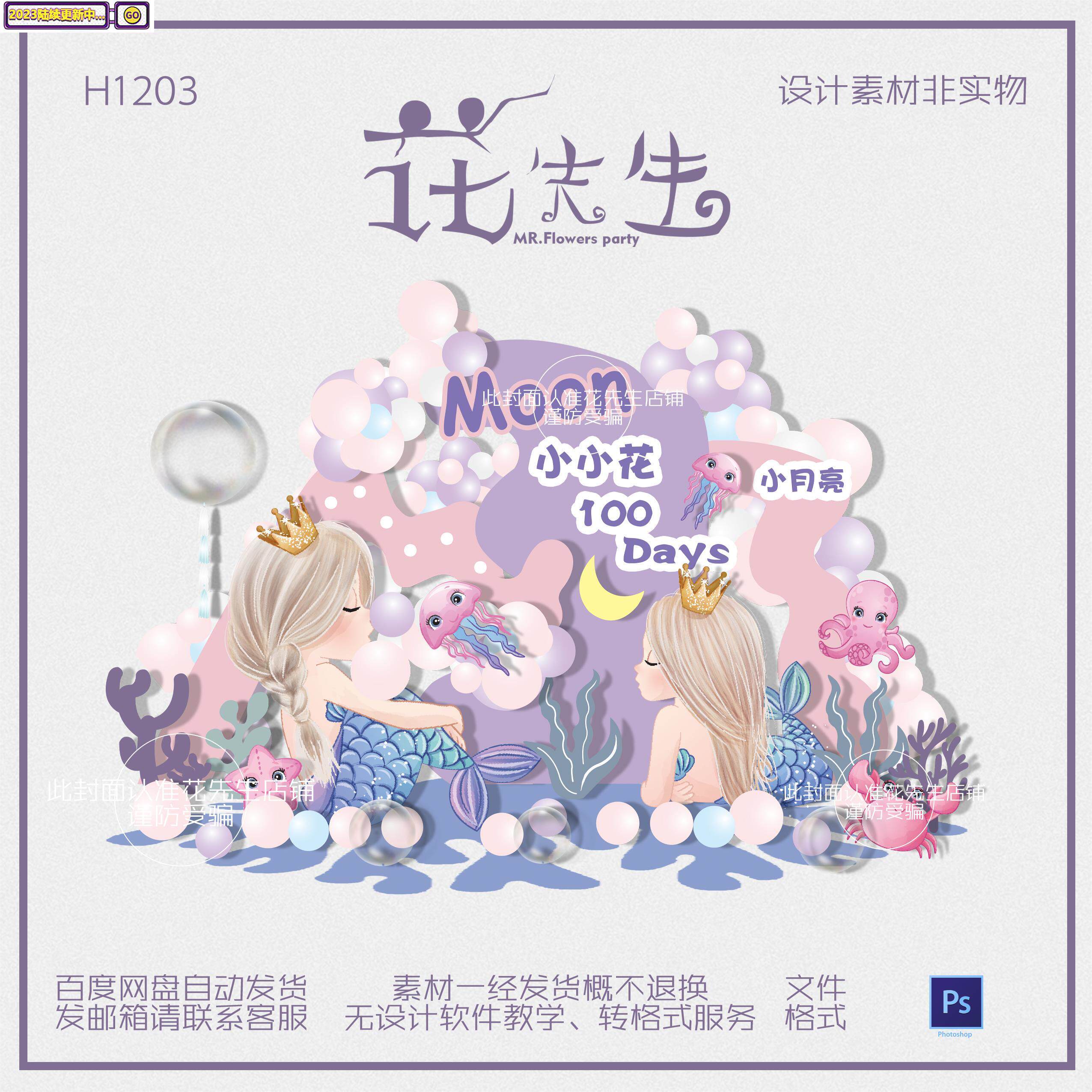 紫色系美人鱼公主女孩宝宝宴周岁百天生日派对舞台背景设计素材