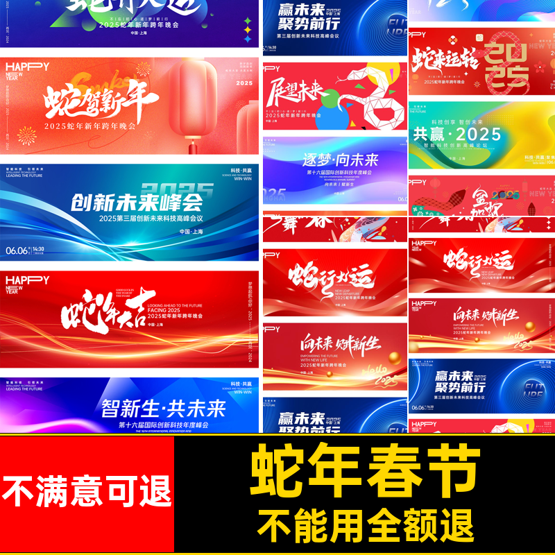 2025新年元旦蛇年春节除夕舞台海报背景板展板AI设计素材psd模板