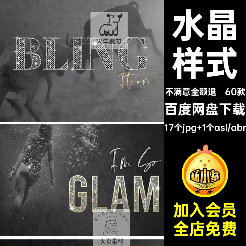 样式字体耀眼钻石艺术水晶海报PSjpg纹理PS填充手工图案设计素材