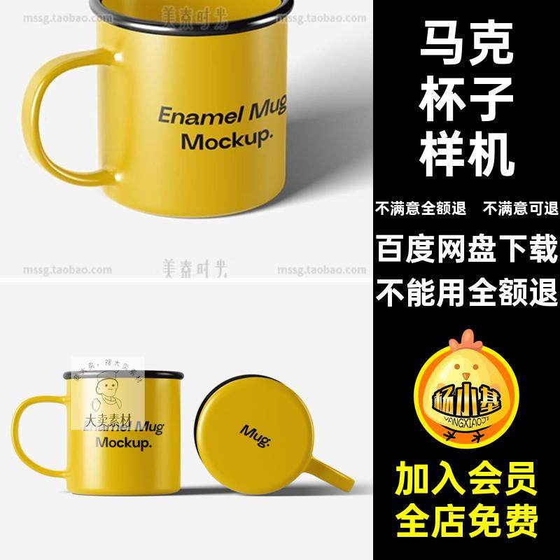 VI马克杯效果图样机杯子ps贴图案模板应用PSM图案马克杯应用杯子