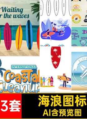 冲浪图标ai民宿板子标志AI冲浪矢量标志surfer俱乐部图案直长短