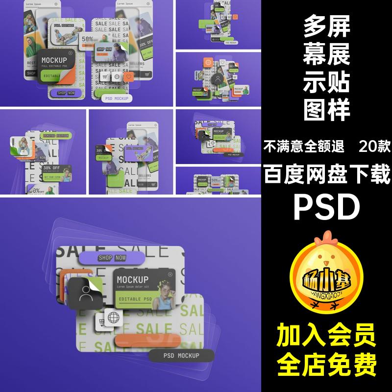 多屏幕展示贴图样机应用20款交互素材appui文本界面设计作品PSD