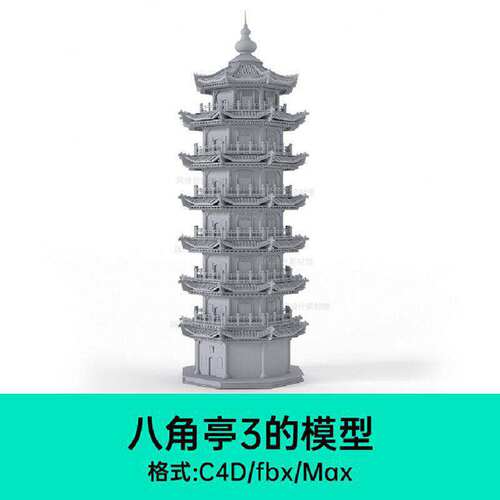 古建筑古塔c4d亭台塔楼阁楼max中国风潮模型八角亭3的模型