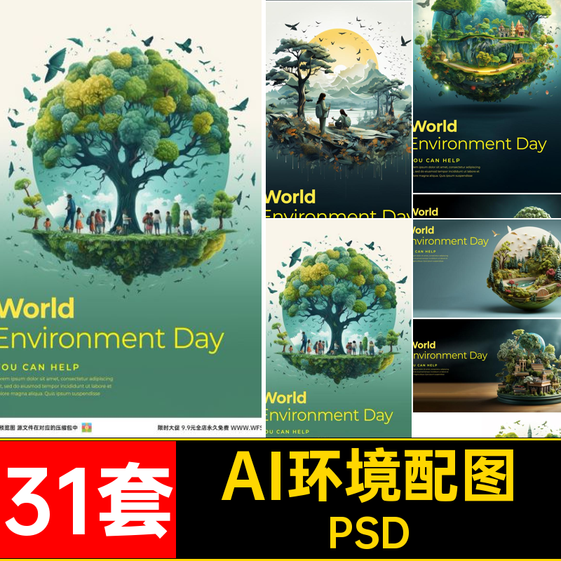 AI环境配图PSD31套大自然节日树环境保护背景木森林3D平面psd配