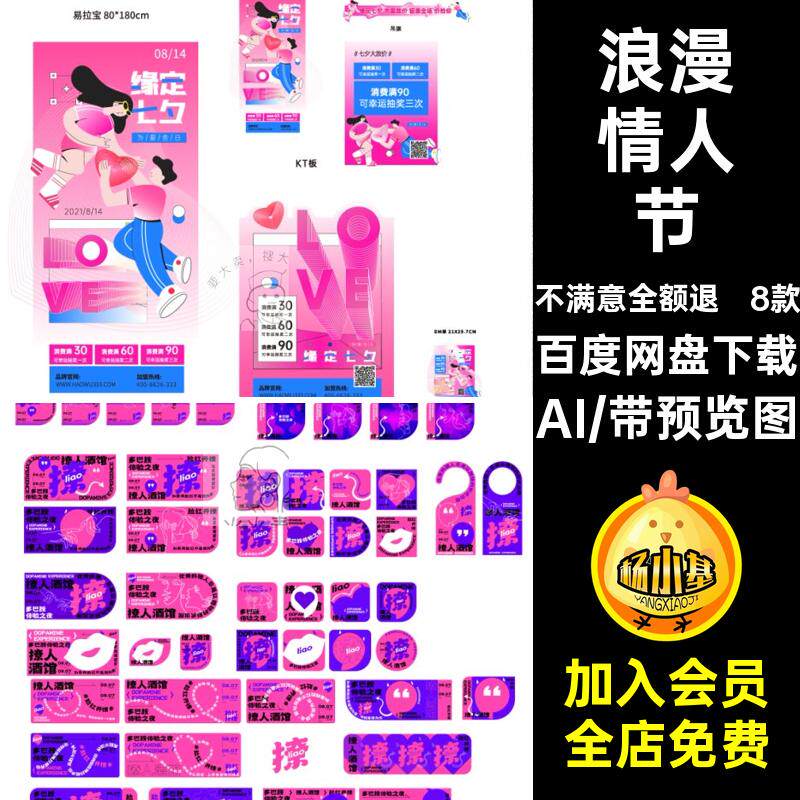 潮流酸性浪漫七夕情人节商场活动物料KT板异形海报AI矢量设计素材