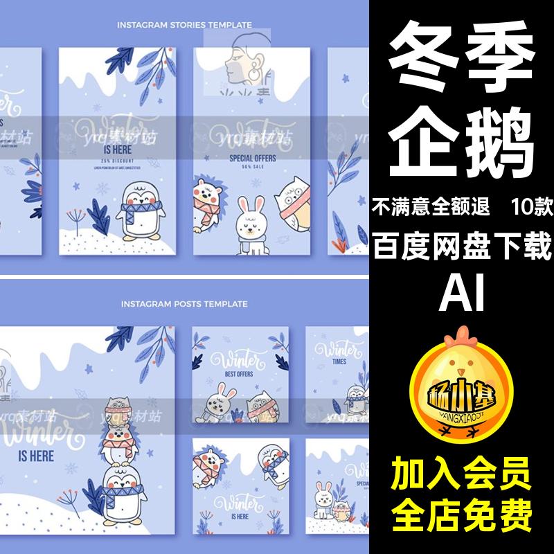 可爱冬季海报动物模板企鹅10款卡通AI立冬平面设计横幅节气小熊
