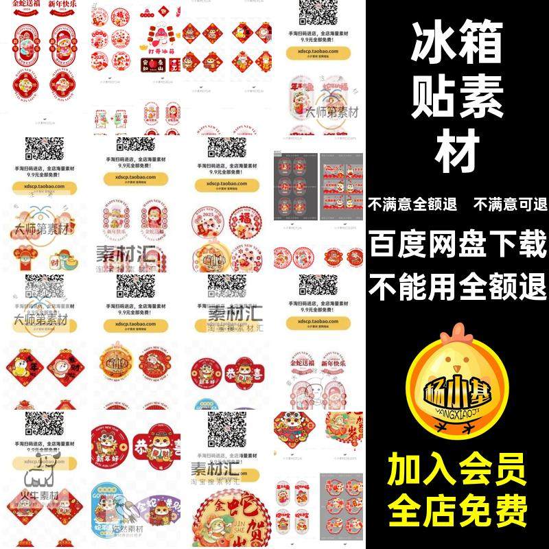 冰箱贴素材玻璃贴氛围新春蛇年活动商业矢量ai窗花新年5冰箱贴,商务/设计服务,设计素材/源文件,淘宝优惠券,粉丝福利购,淘宝优惠卷