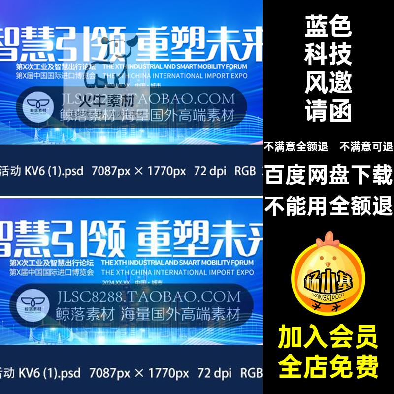 蓝色科技风邀请函签到板论坛智慧引领重塑未来素材流程签到卡KV