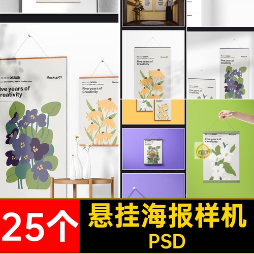 室内装饰画日历插画悬挂海报广告图案展示效果贴图样机ps设计素材