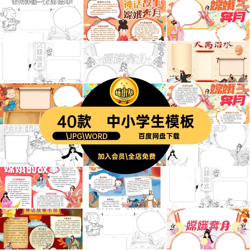 中小学生抄报.JPG.WORD模板色线稿模版绘画40款古代模