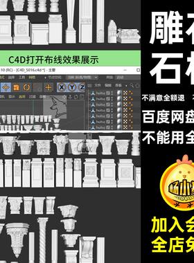 C4D欧式雕花石柱模型blender建筑石墩雕刻obj石雕模型素材MX382