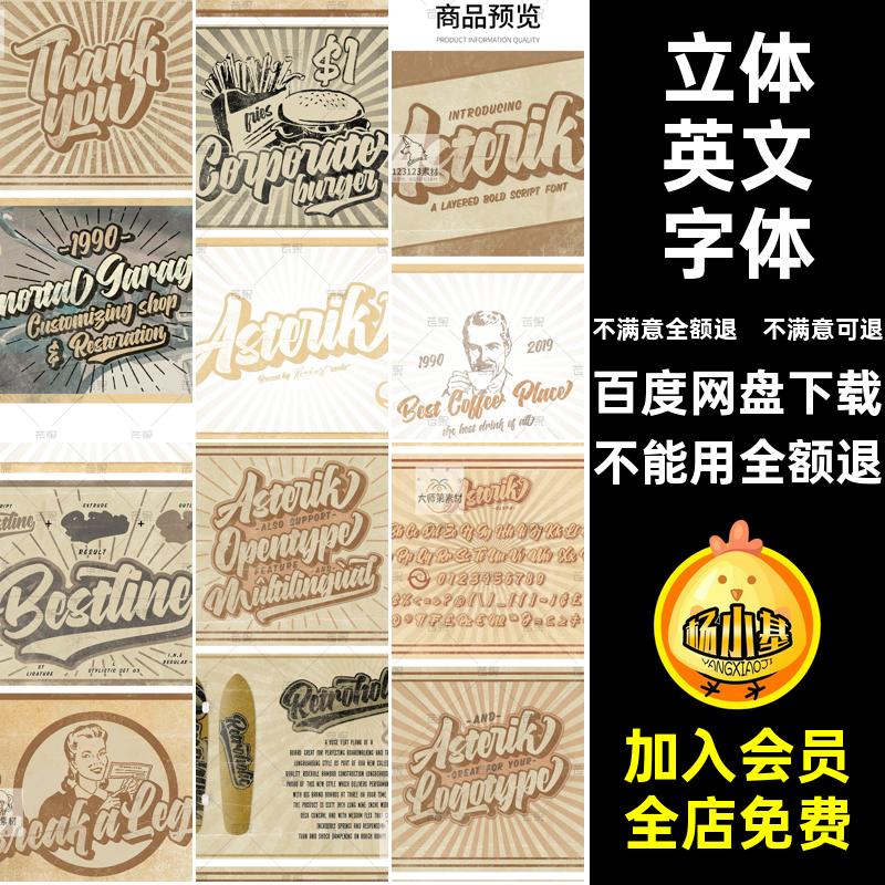 潮流美式手写英文安装包字体素材立体PSAi手绘复古LOGO字体英文