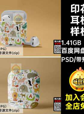 13款蓝牙耳机样机PSD印花效果图卡通VI智能贴图壳无线效果