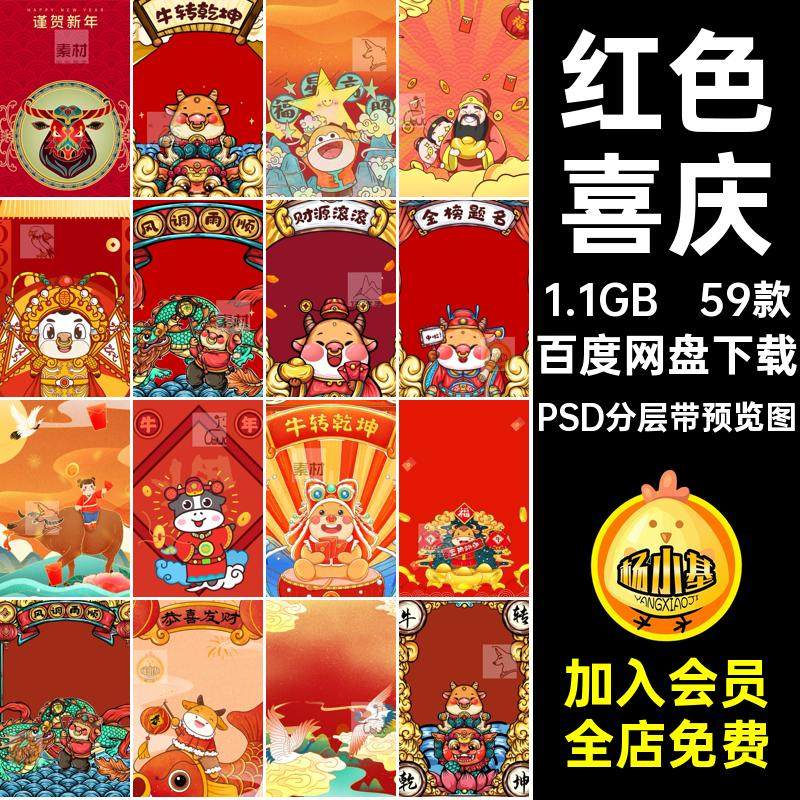 红色喜庆红包春节模板国封面经典微信新年59款ps中国风财神潮潮