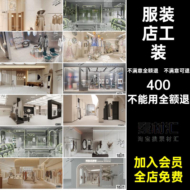 2025服装店3D模型3d店铺侘商场寂3dmax网女装红衣服设计男装工装