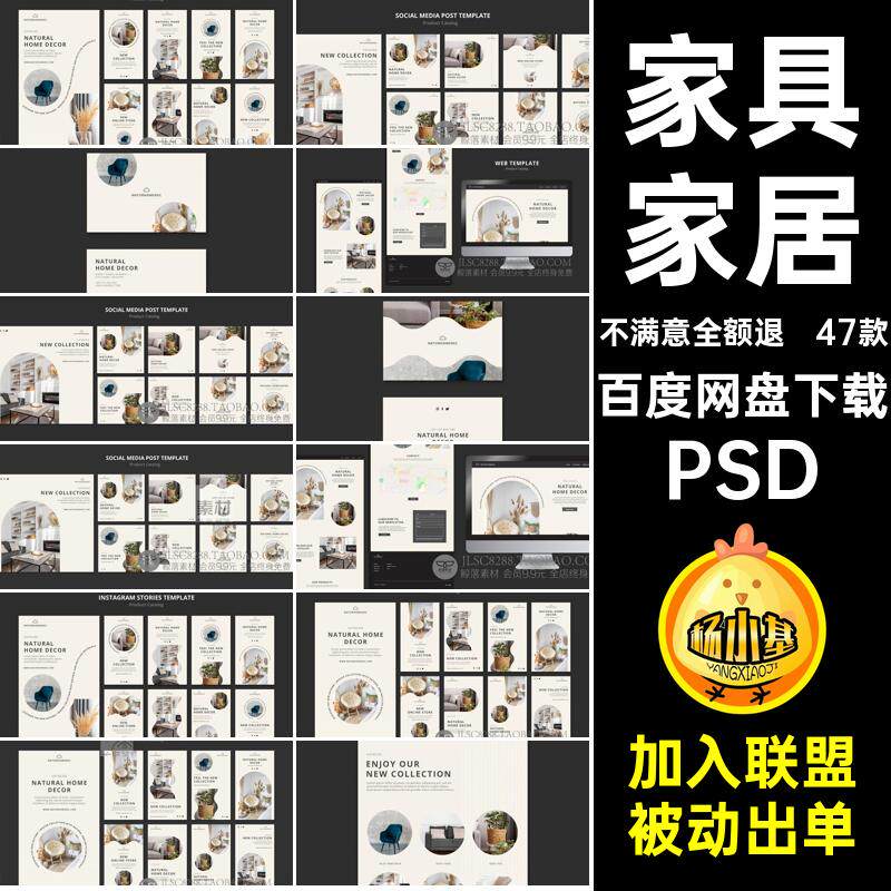 47款独立家具INS网页海报时尚PSD详情站模板品牌设计家居图片