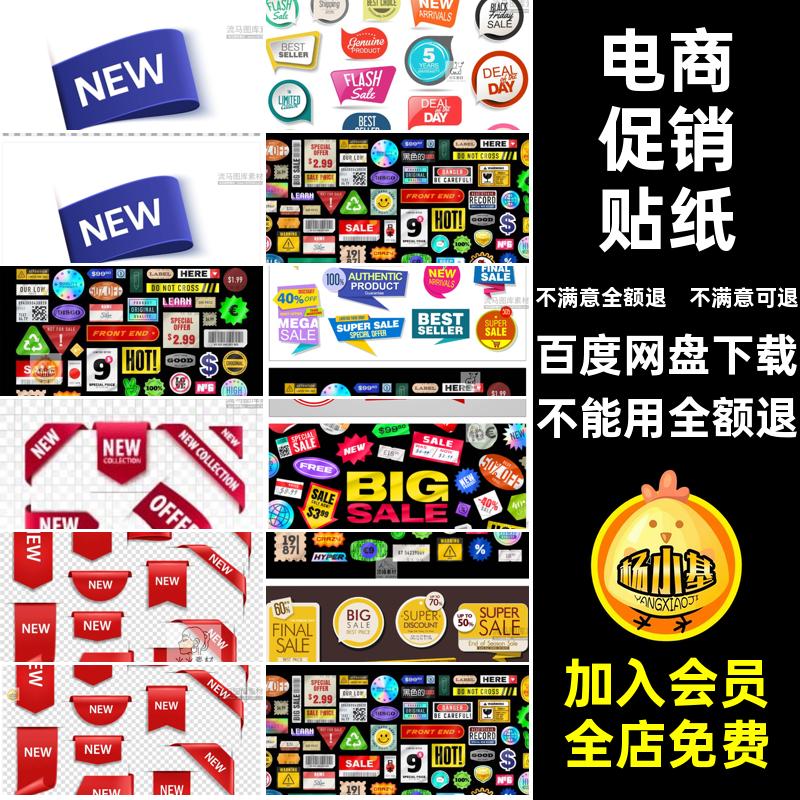促销贴纸素材活动镭射AI模板打折电商标签矢量商场超市渐变促销