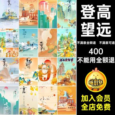 登高望远赏展板PSD海报重阳节菊花金色思亲秋天节日展板登高望远