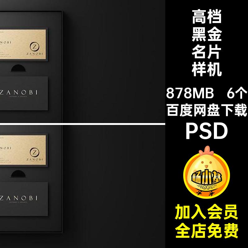 黑金名片样机PSD高档提案智能6个场景PSDpsd卡片贴图VIPSD效果图