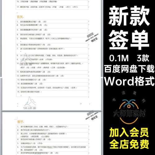 设计喜好调查表3款记录表室内装饰Word格式喜好3款室内装饰