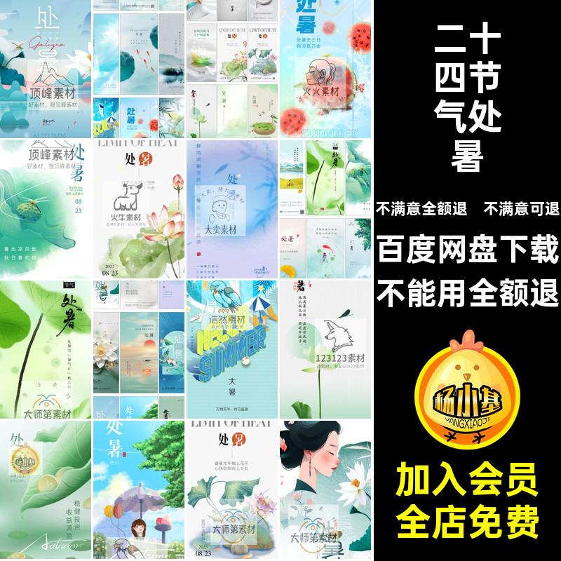 节气节日处暑24海报插画夏日psd企业推广二十四荷花宣传海报节气