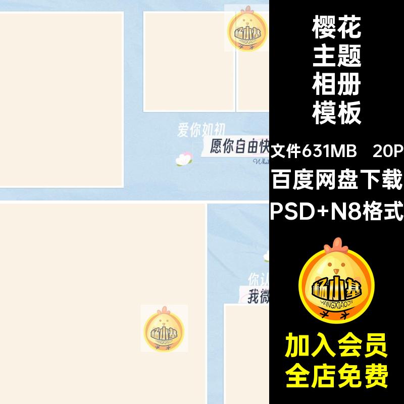 樱花主题相册模板PSD N8格式照片春日儿童设计写真20P寸方版排版