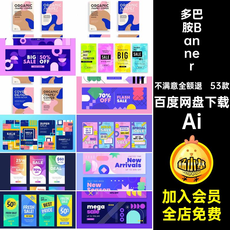 多巴胺Banner青春设计背景网页AIAi配色促销素材时尚播图海报轮