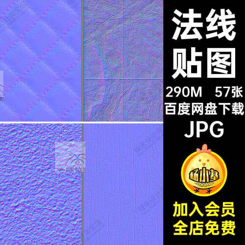 57张法线皮革3D墙地砖玻璃素材库JPG肌理法线贴图木纹凹凸