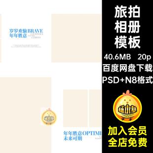 出游度假旅拍模板相册N8简约宝宝儿童PSD写真版 寸 设计素材排版