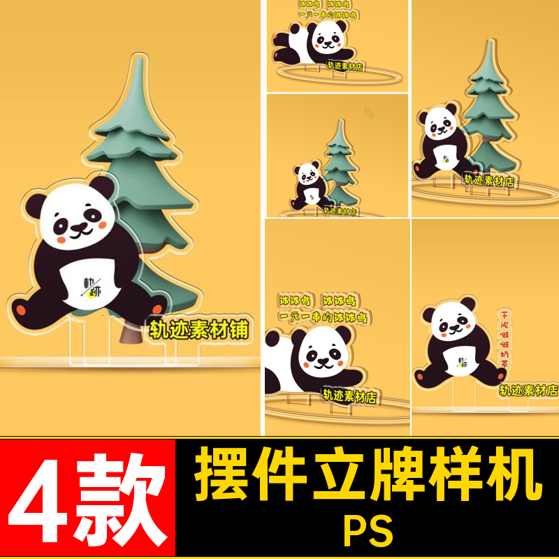 异形立牌样机ip透明psd自定义人像4款创卡通亚克力形象设摆件PS