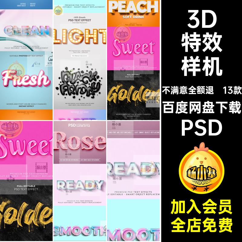 3D立体文字图层字体样式效果特效Logo海报透明PSD样机设计PS素材
