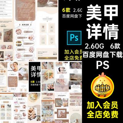 睫纹绣店铺详情图团页长美新6款美甲氧品牌PS大众团图团氧新美