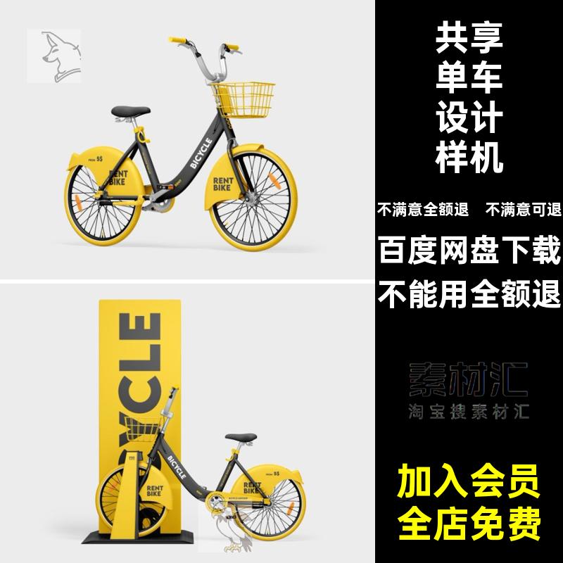 ps充电桩设计样机素材智能logo5单车共享模型自行车贴图自行车