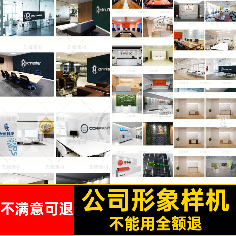 公司形象样机墙VI企业效果贴图素材PSD前台办公会议LOGO智能素材