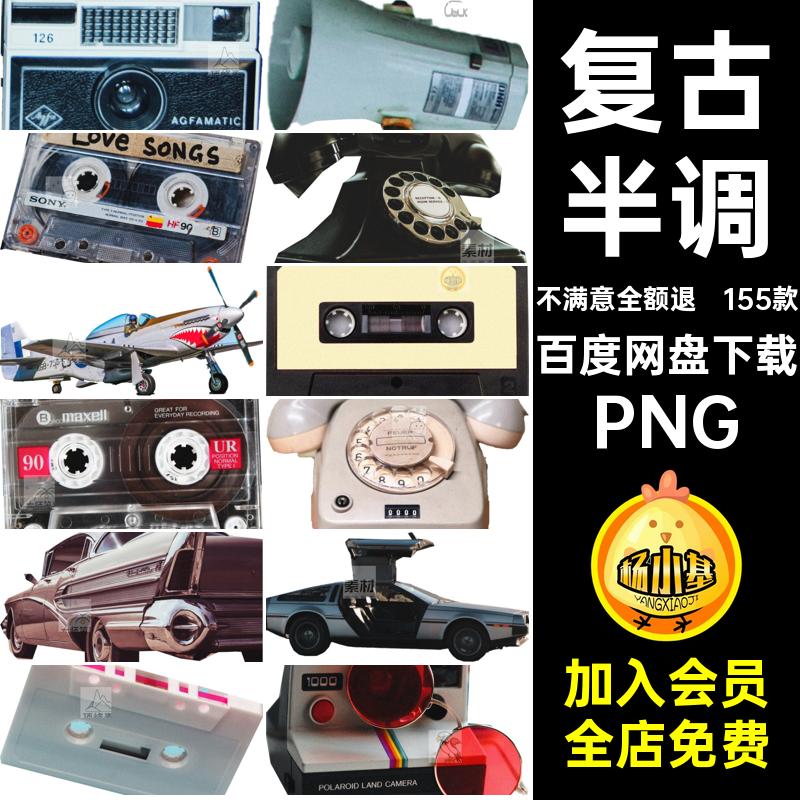 潮流波普PNG调半蒸汽波剪纸.图片55拼免创意贴画155款物双抠免扣