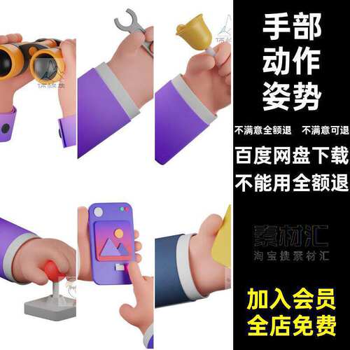 3D立体手势手部动作姿势png图标插图blender设计素材