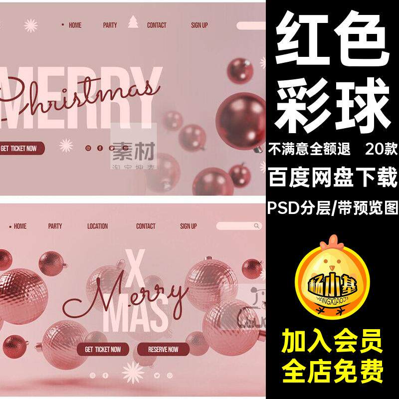 红色彩球宣传海报PS背景封面PSD促销模板PSD分层20款圣诞节礼物