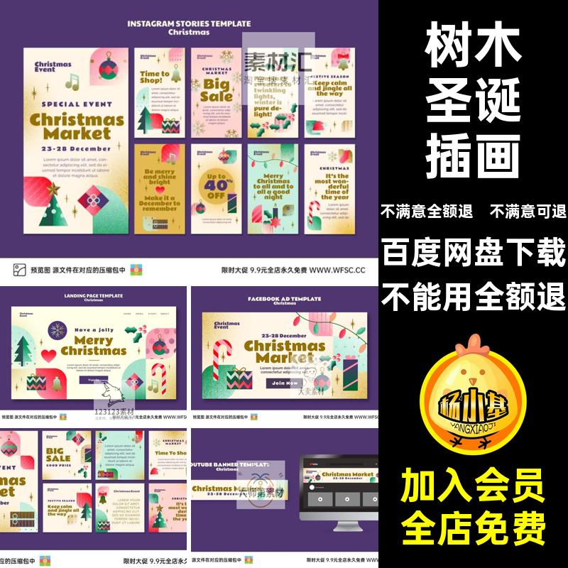 圣诞插画海报模板节日可爱树木礼物帽子老人背景喜庆psd设计素材