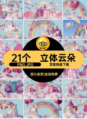 21个立体热气球3D彩虹插画童话PNG.JPG世界城堡免梦幻