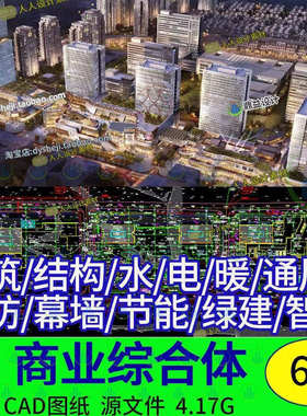 大型商业办公楼综合体建筑构结构水暖电幕墙节能绿建CAD施工图