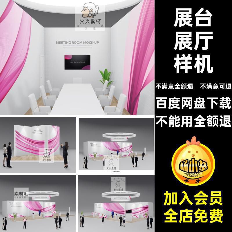 展厅样机PSD贴图提案智能VI背景展台板企业效果图板展厅展厅智能